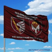 Прапор 4 ДШБ 79 ОДШБр два знаки